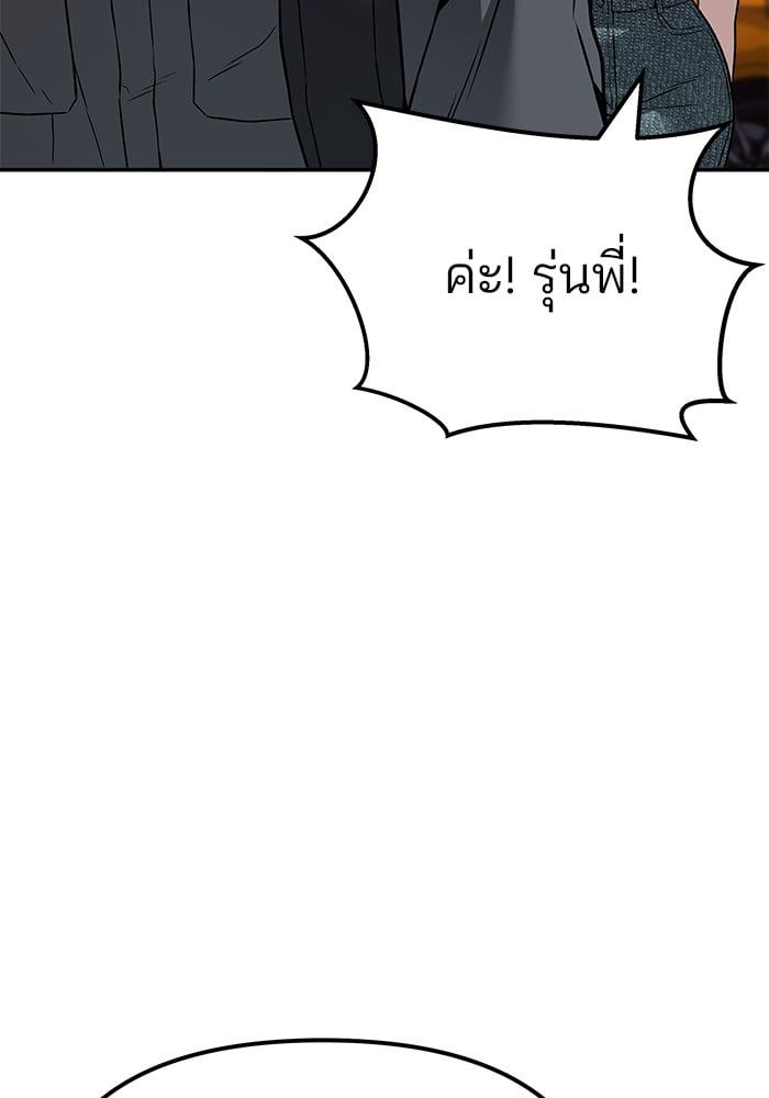 The Bully In-Charge ตอนที่ 111 182