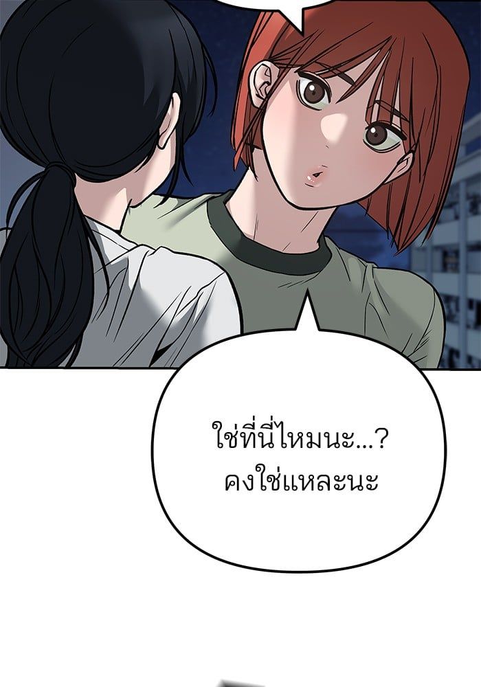 The Bully In-Charge ตอนที่ 111 189