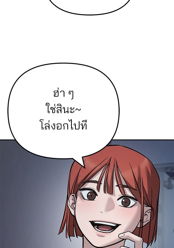 The Bully In-Charge ตอนที่ 111 198