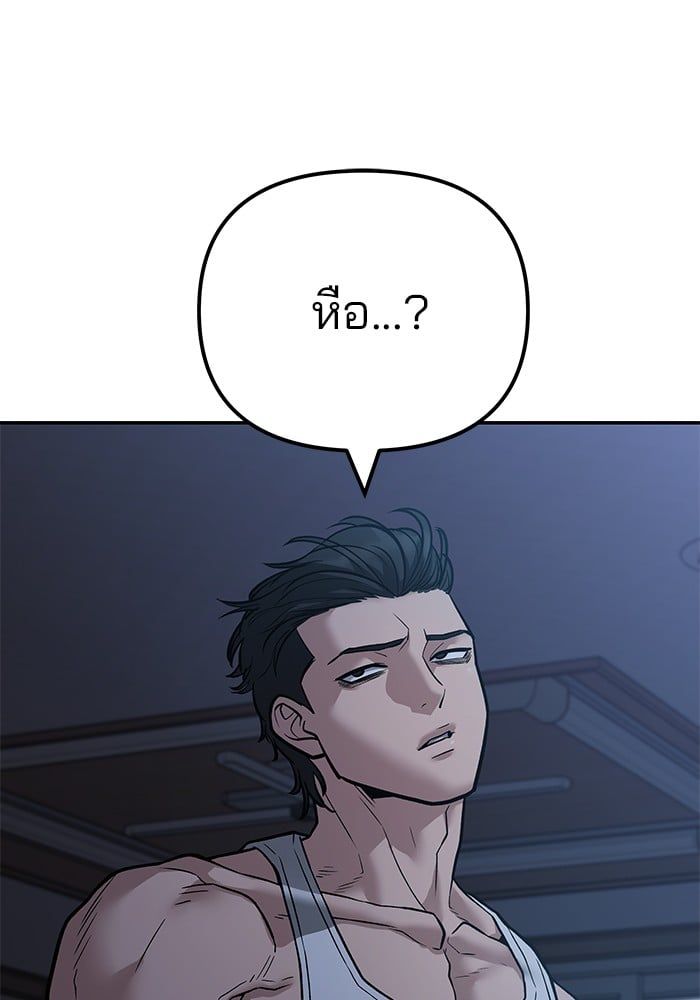 The Bully In-Charge ตอนที่ 111 196