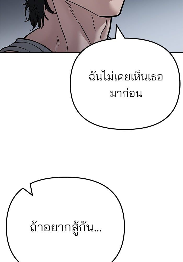 The Bully In-Charge ตอนที่ 111 200