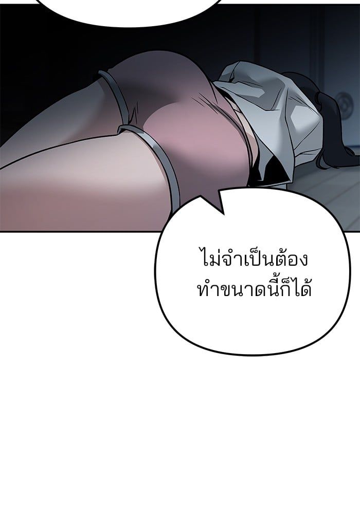 The Bully In-Charge ตอนที่ 111 201