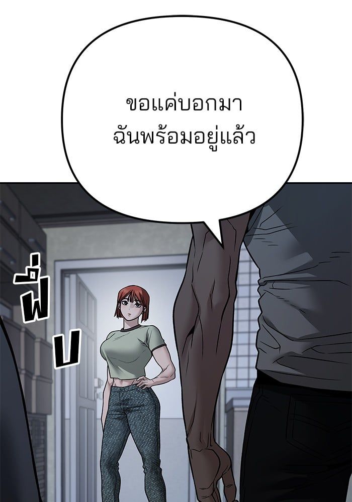The Bully In-Charge ตอนที่ 111 202