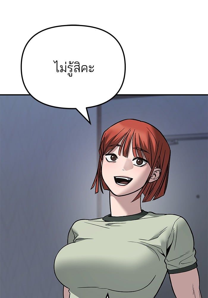 The Bully In-Charge ตอนที่ 111 218