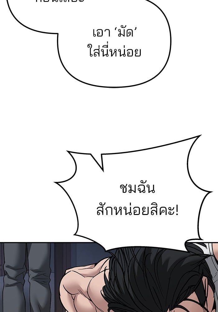The Bully In-Charge ตอนที่ 111 221