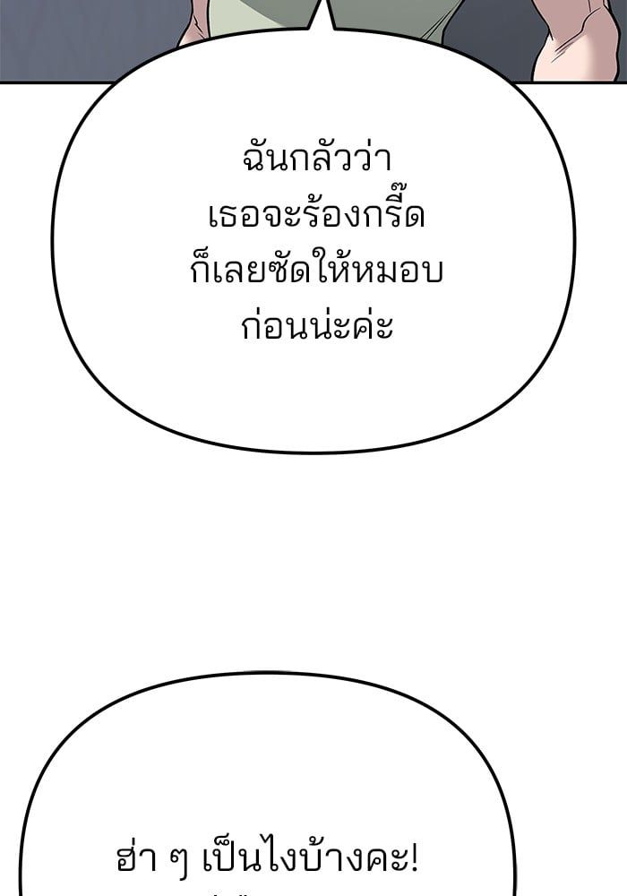 The Bully In-Charge ตอนที่ 111 219