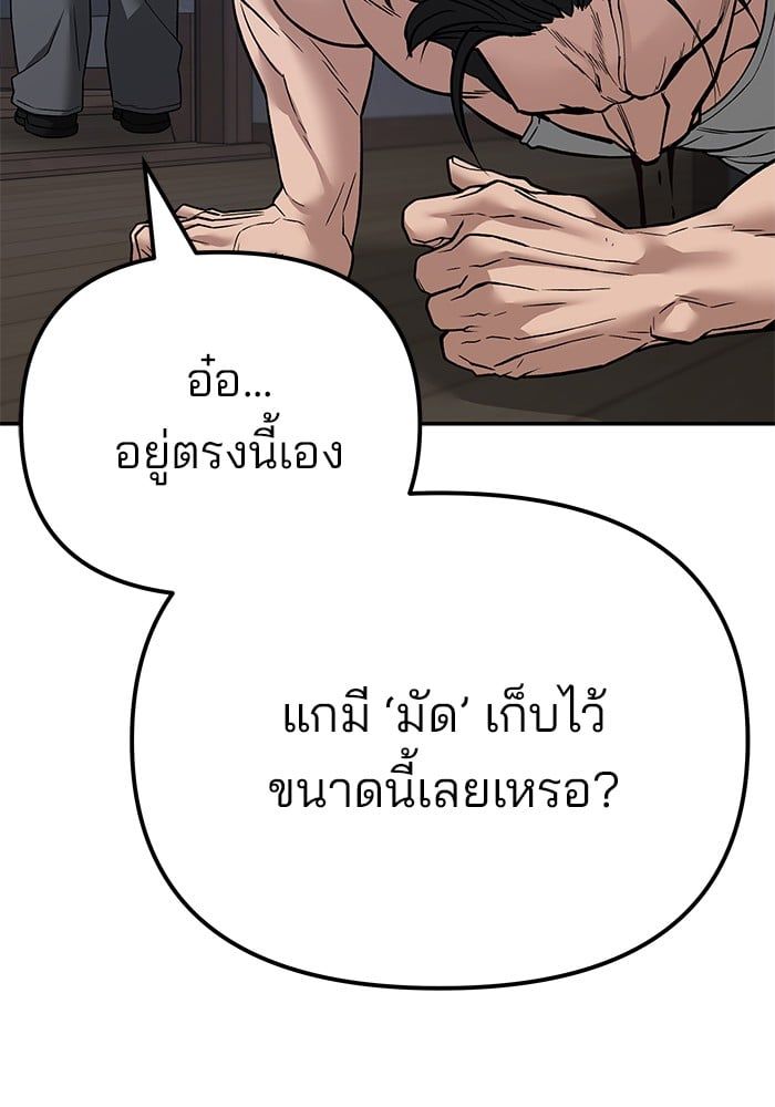The Bully In-Charge ตอนที่ 111 222