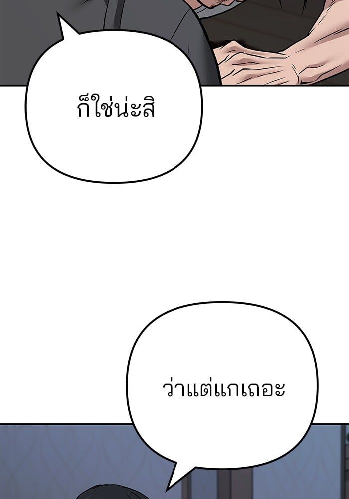 The Bully In-Charge ตอนที่ 111 227