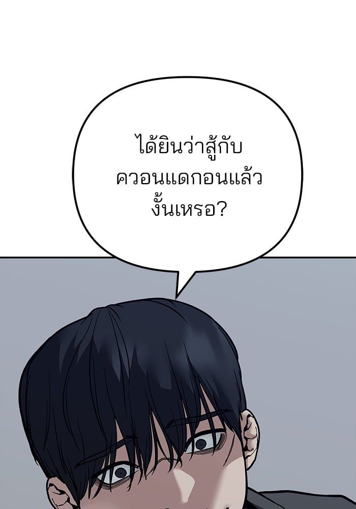 The Bully In-Charge ตอนที่ 111 229