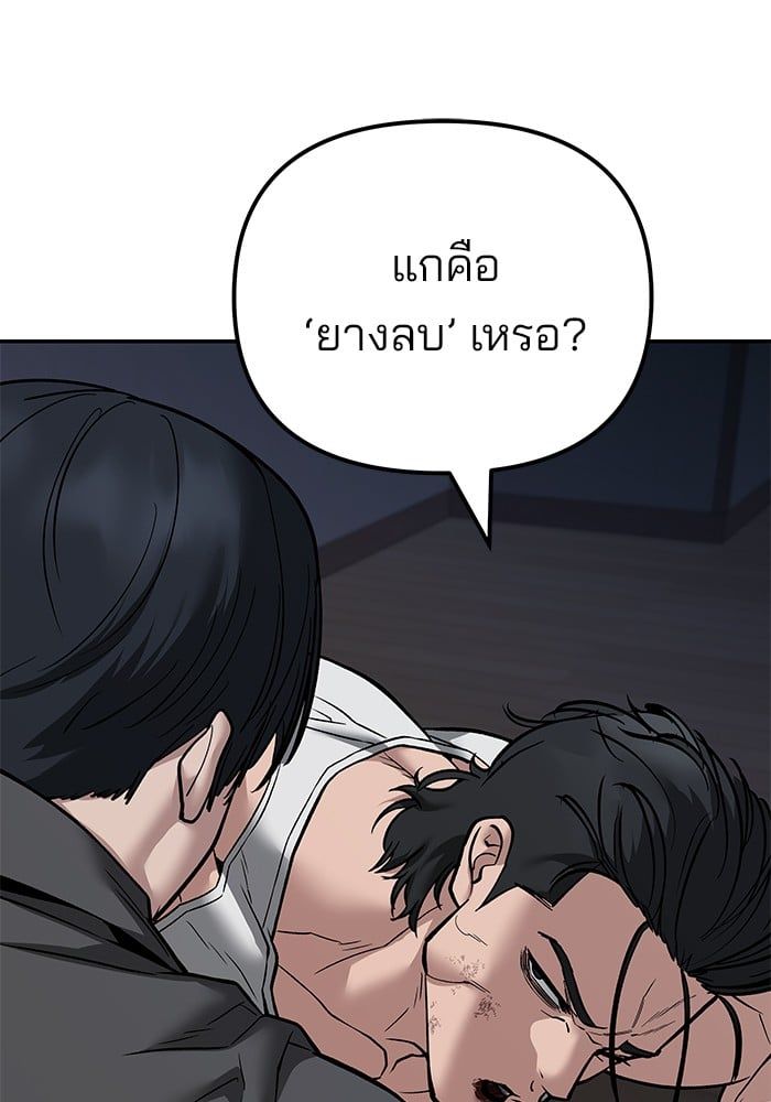 The Bully In-Charge ตอนที่ 111 226