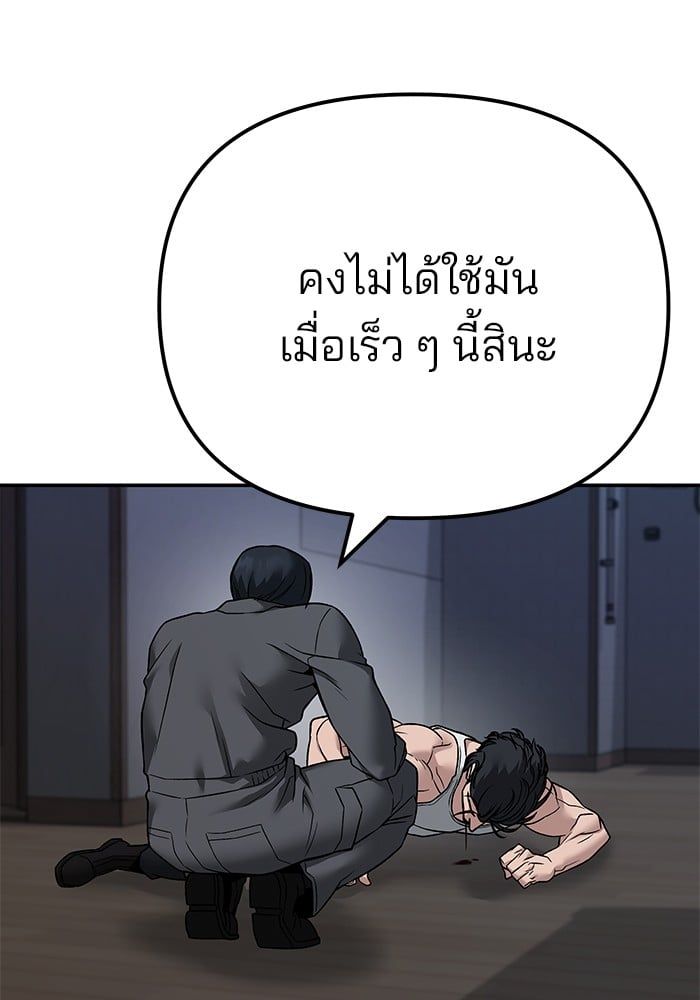 The Bully In-Charge ตอนที่ 111 224