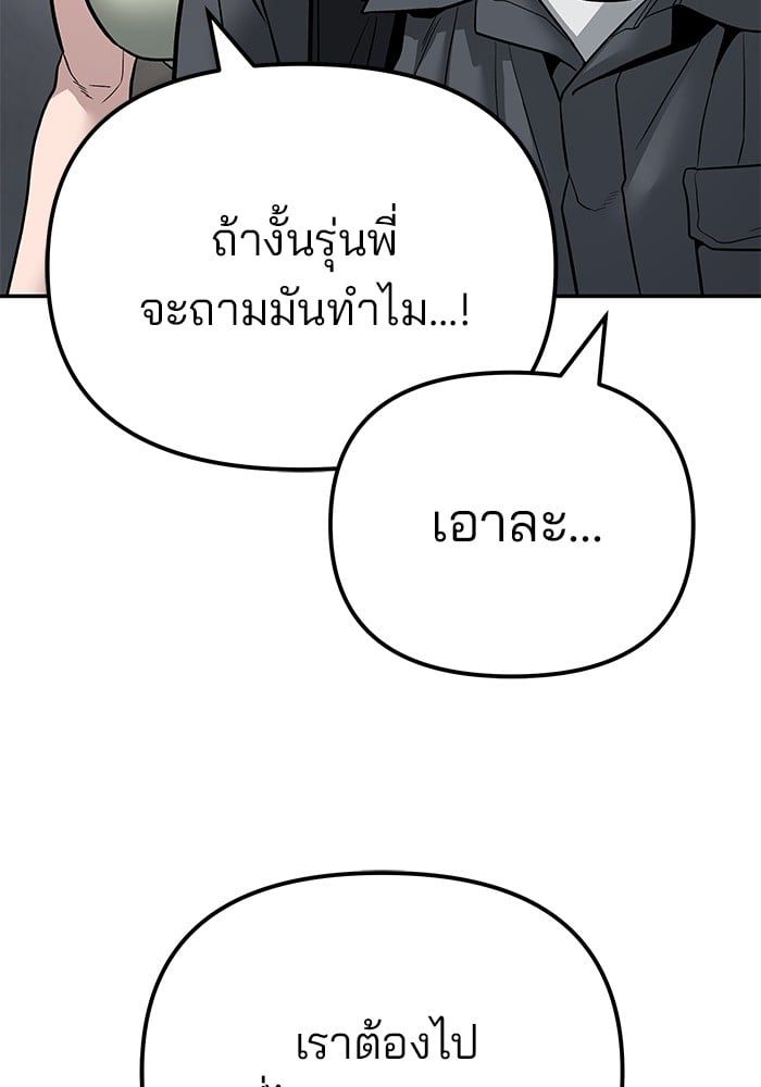 The Bully In-Charge ตอนที่ 112 10