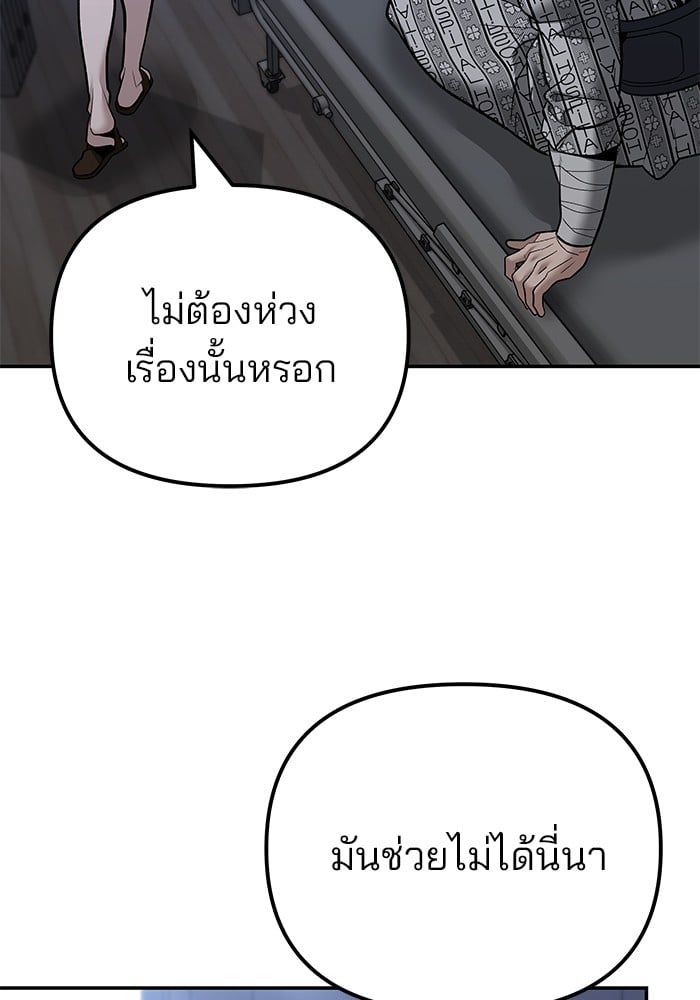 The Bully In-Charge ตอนที่ 112 22
