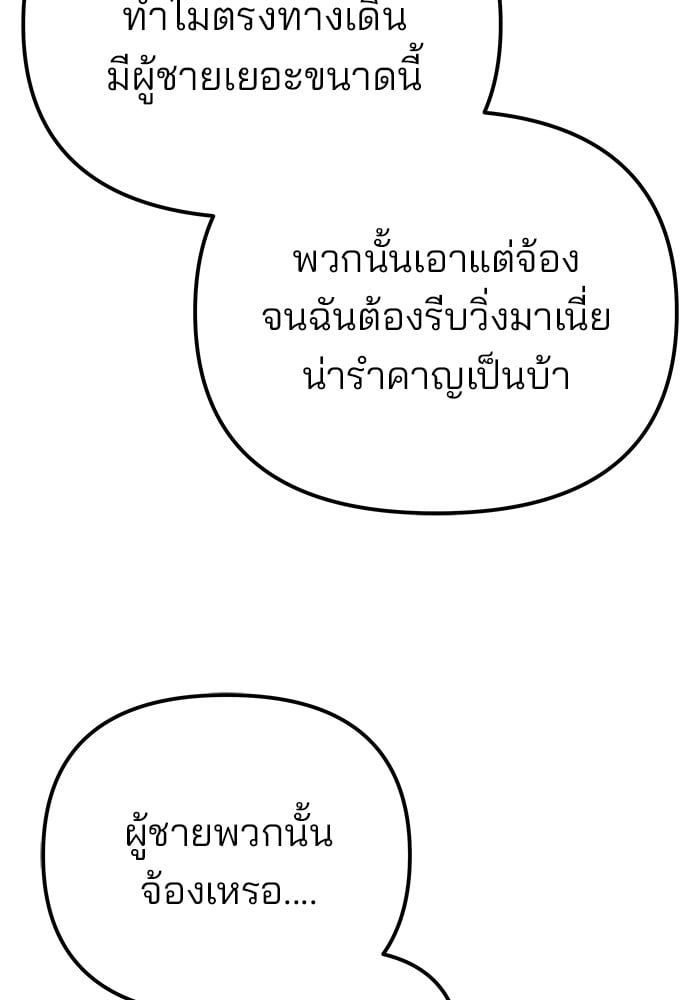 The Bully In-Charge ตอนที่ 112 24
