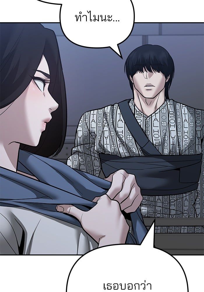The Bully In-Charge ตอนที่ 112 25