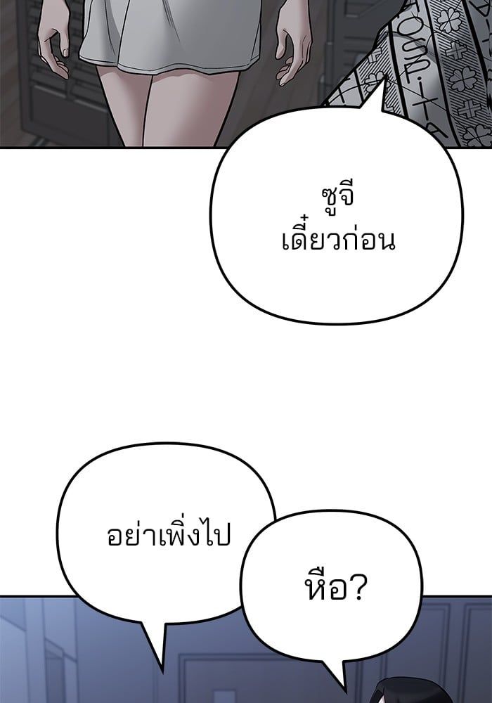 The Bully In-Charge ตอนที่ 112 32