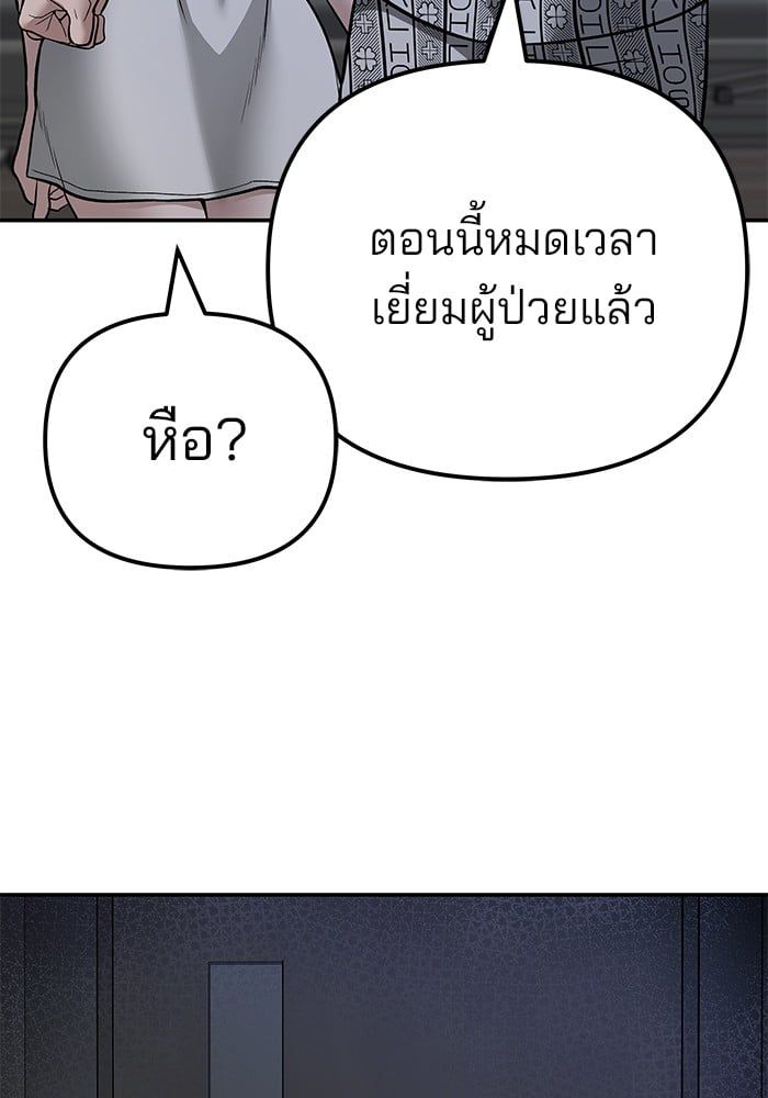 The Bully In-Charge ตอนที่ 112 35