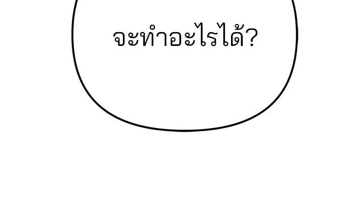 The Bully In-Charge ตอนที่ 112 42