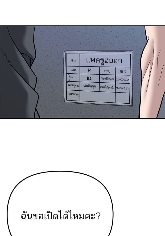 The Bully In-Charge ตอนที่ 112 48