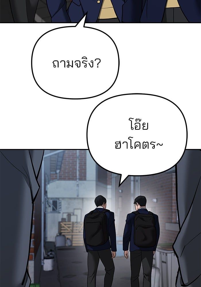 The Bully In-Charge ตอนที่ 112 64