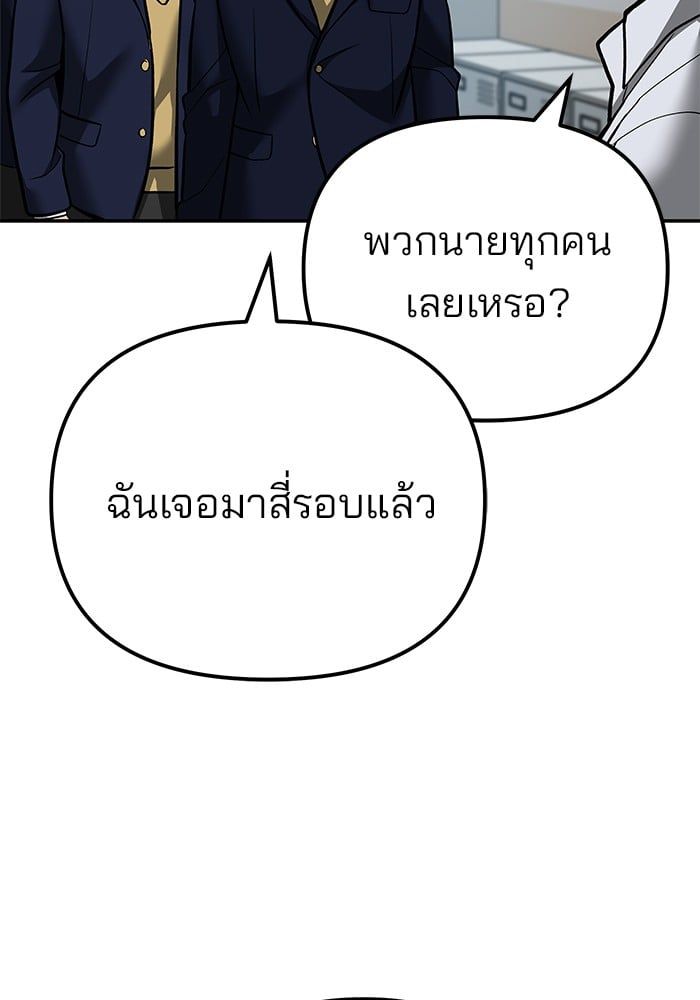 The Bully In-Charge ตอนที่ 112 76