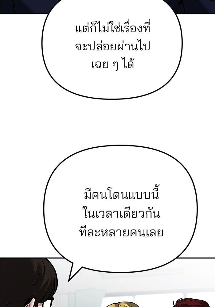 The Bully In-Charge ตอนที่ 112 81