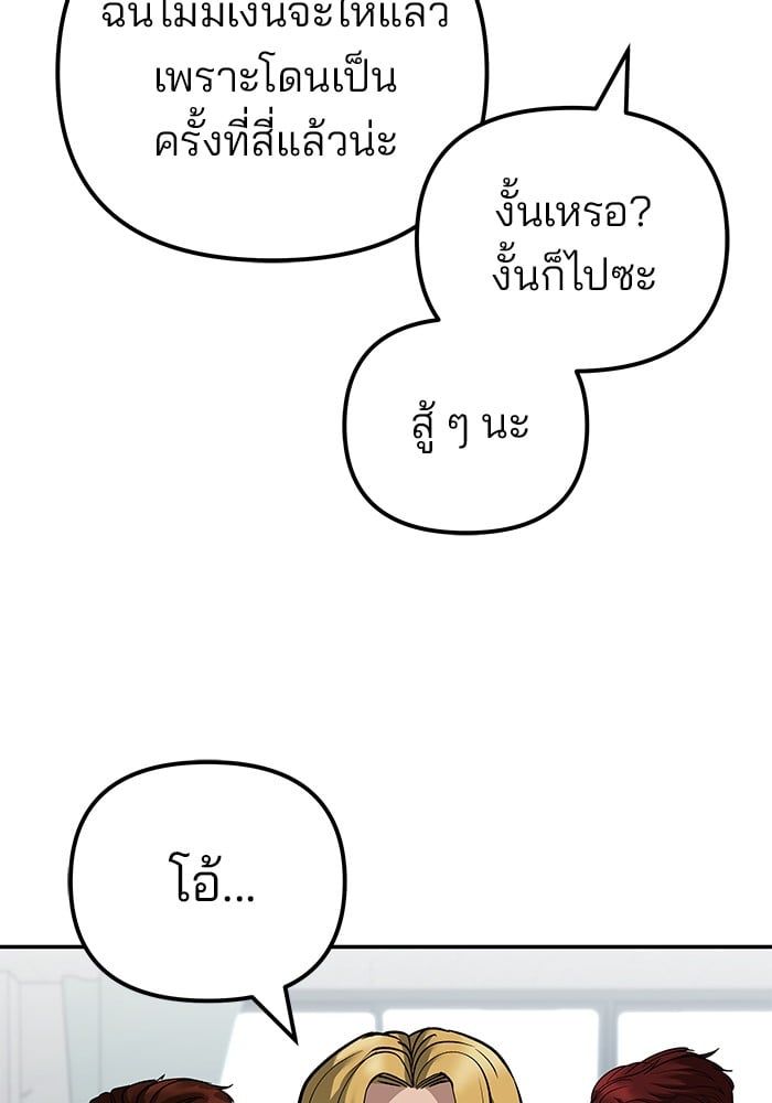 The Bully In-Charge ตอนที่ 112 78