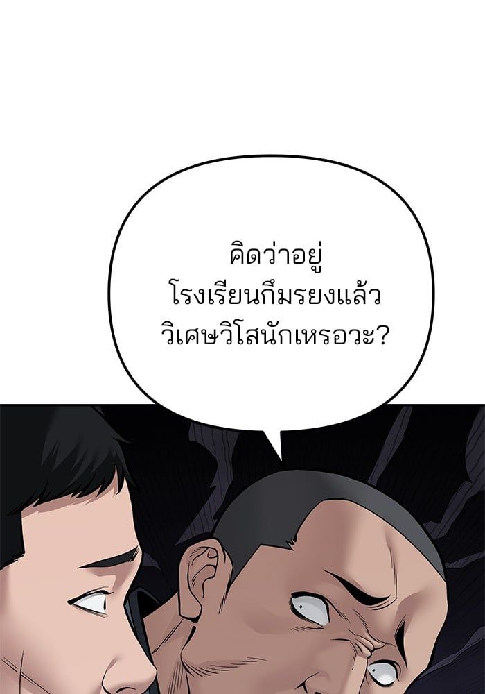 The Bully In-Charge ตอนที่ 112 70