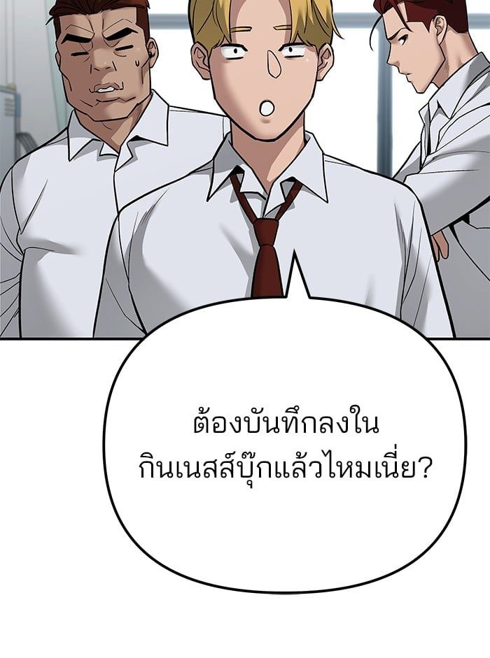 The Bully In-Charge ตอนที่ 112 79