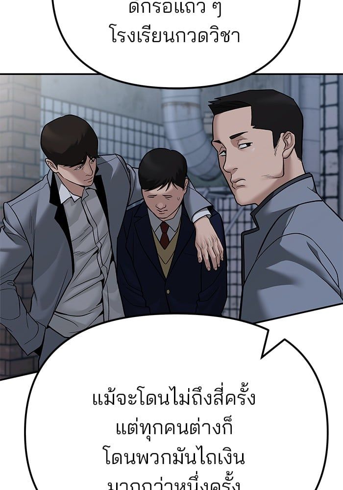 The Bully In-Charge ตอนที่ 112 83