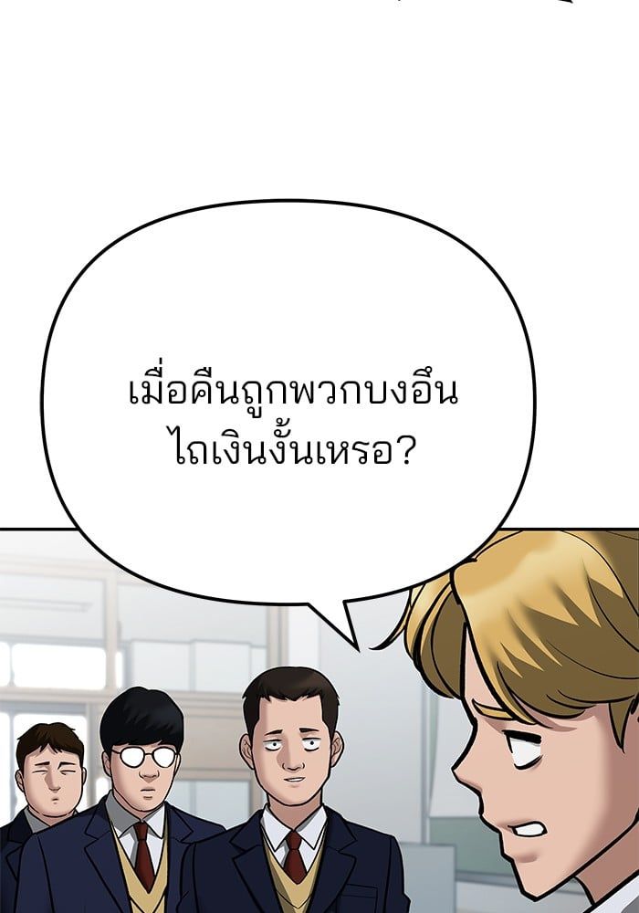 The Bully In-Charge ตอนที่ 112 75