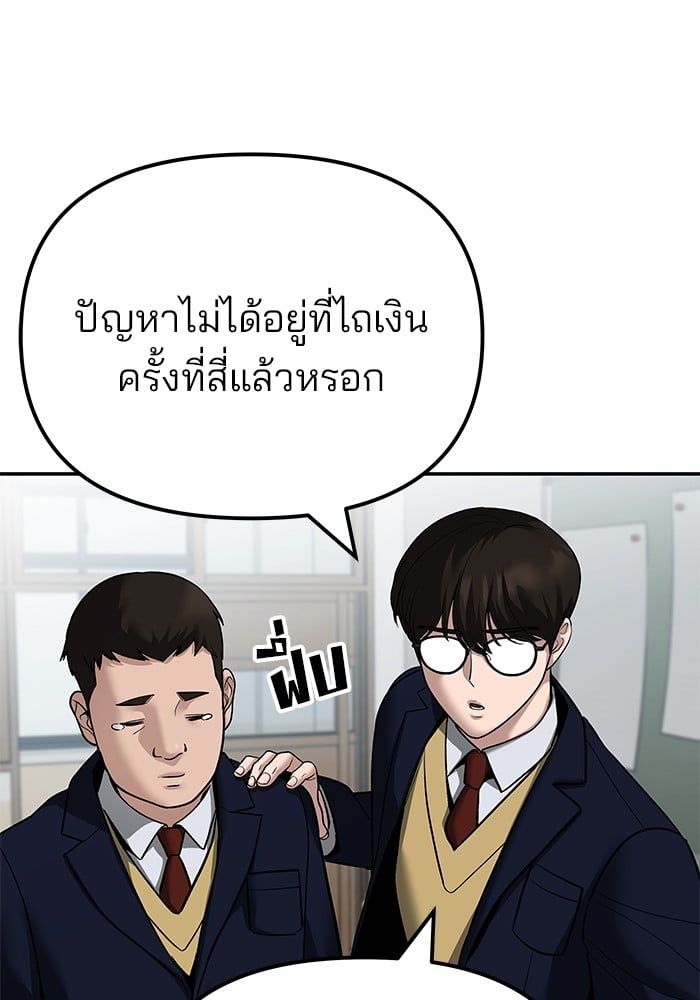 The Bully In-Charge ตอนที่ 112 80