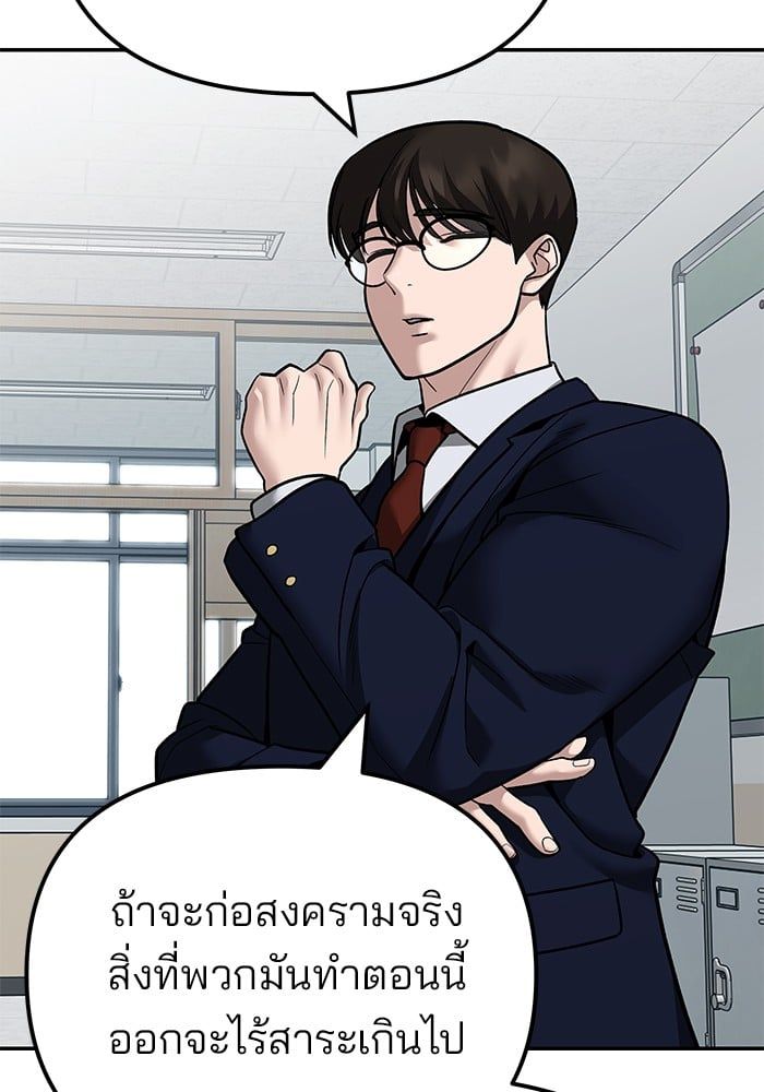 The Bully In-Charge ตอนที่ 112 90