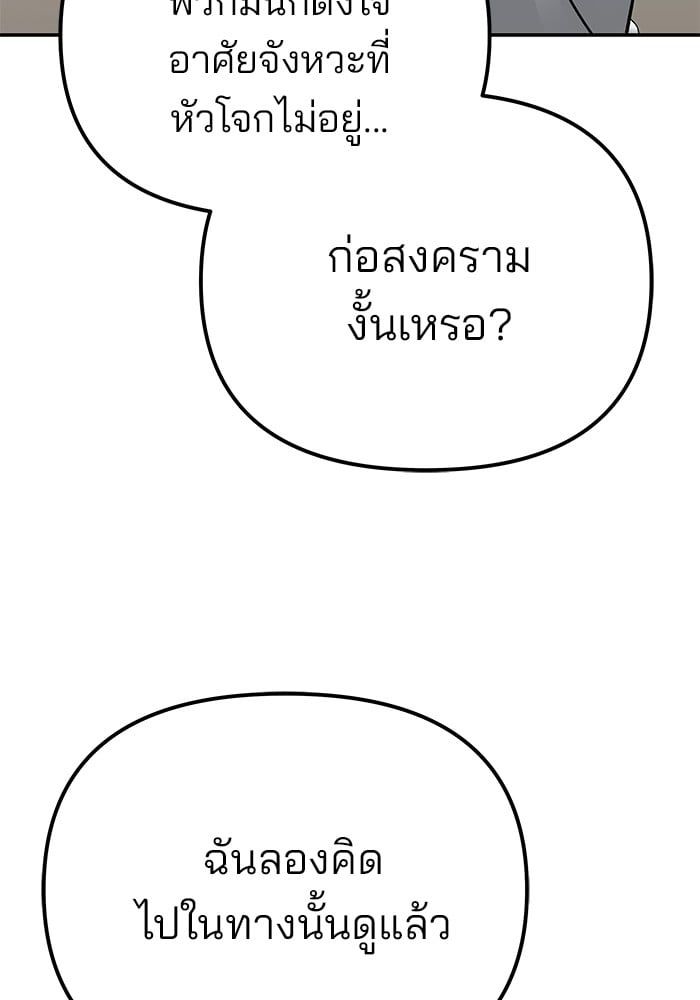 The Bully In-Charge ตอนที่ 112 89
