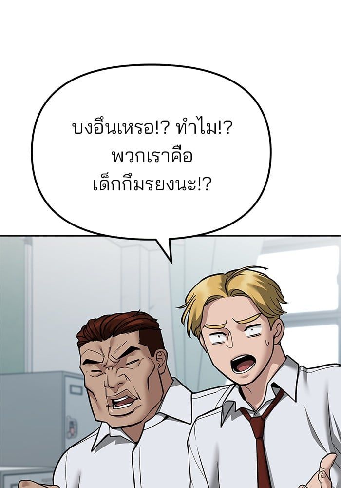 The Bully In-Charge ตอนที่ 112 86