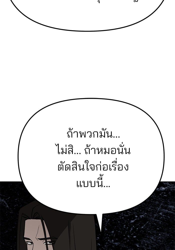 The Bully In-Charge ตอนที่ 112 93