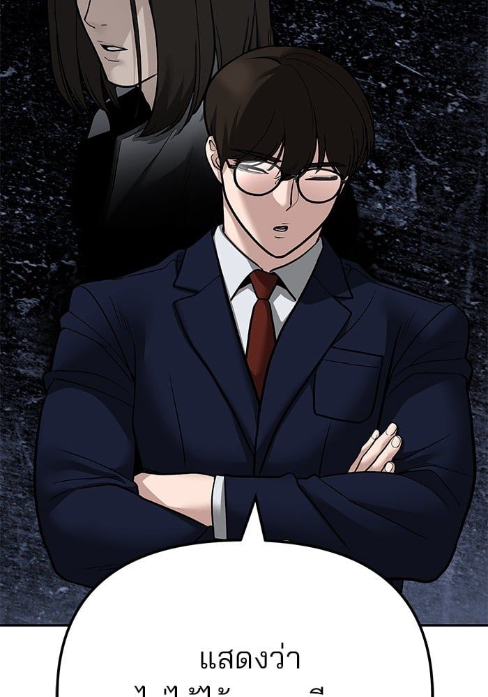 The Bully In-Charge ตอนที่ 112 94