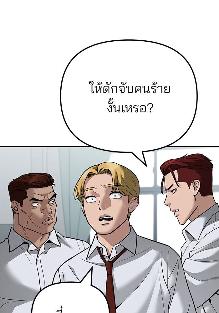 The Bully In-Charge ตอนที่ 112 97