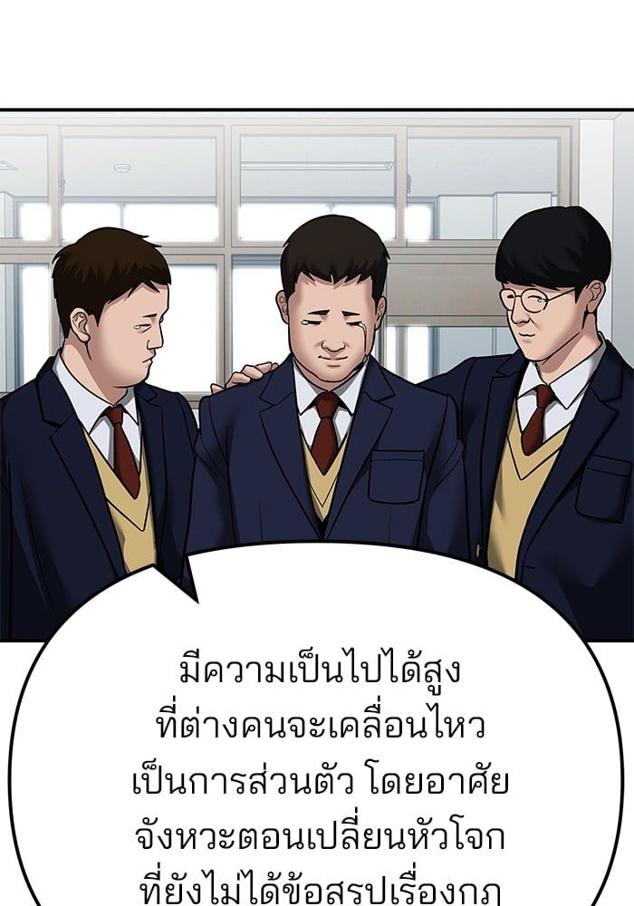 The Bully In-Charge ตอนที่ 112 92