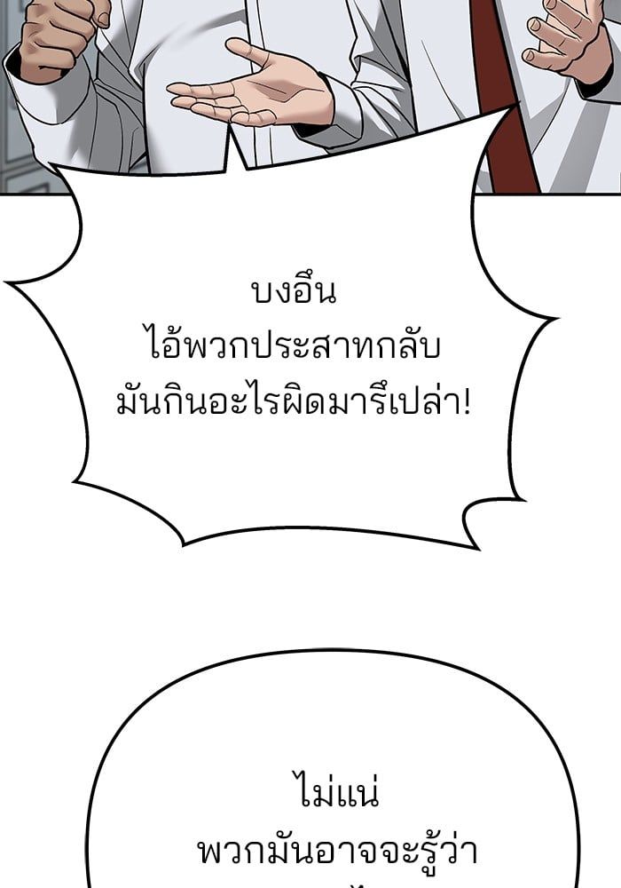The Bully In-Charge ตอนที่ 112 87
