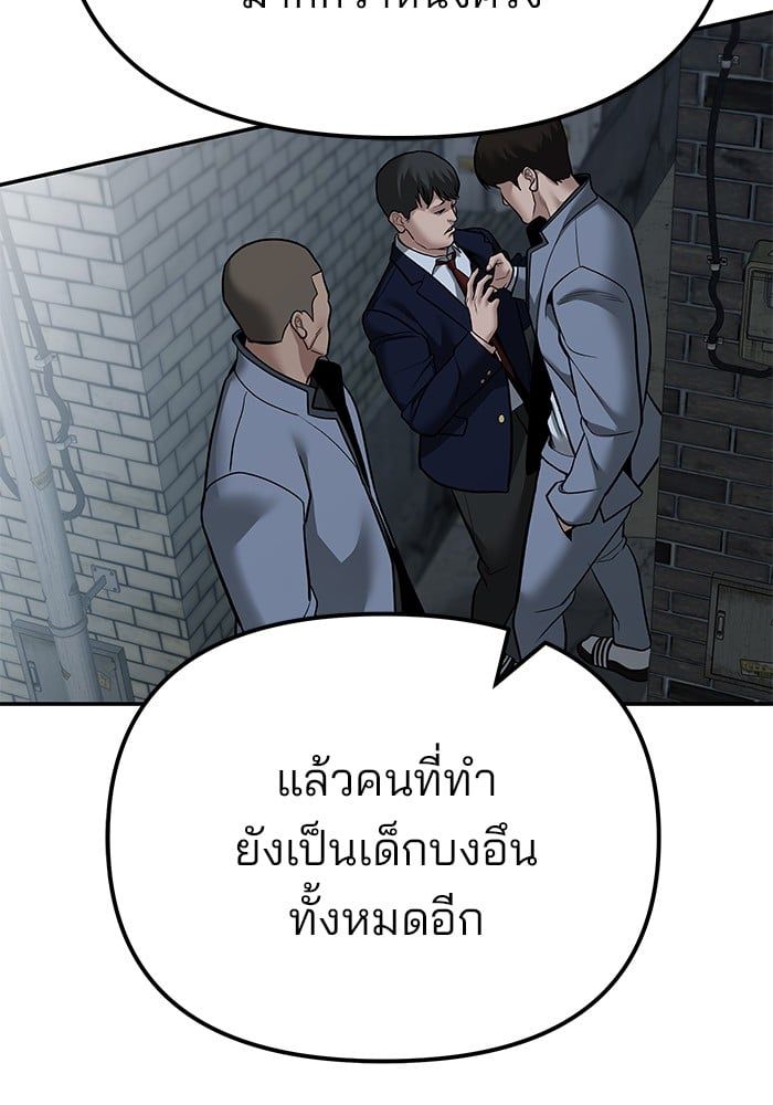 The Bully In-Charge ตอนที่ 112 84