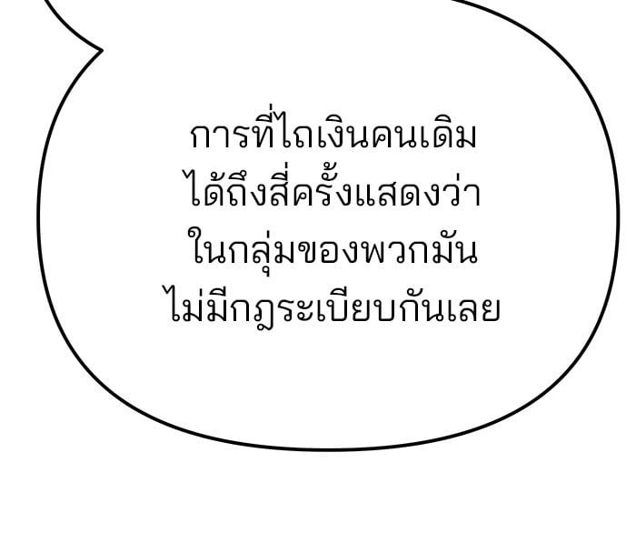 The Bully In-Charge ตอนที่ 112 91