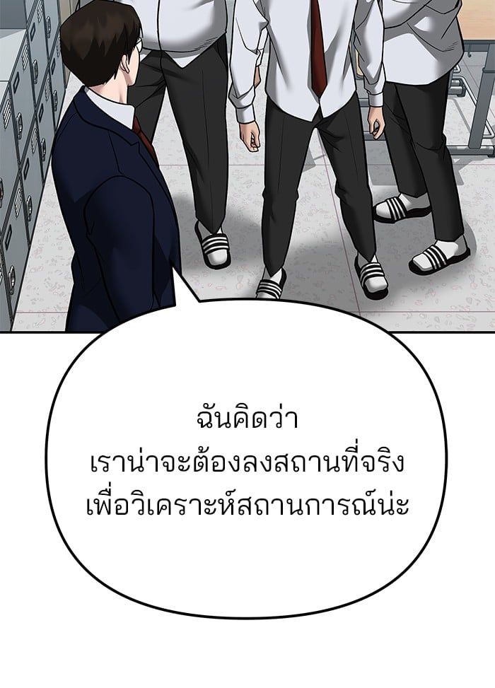 The Bully In-Charge ตอนที่ 112 96