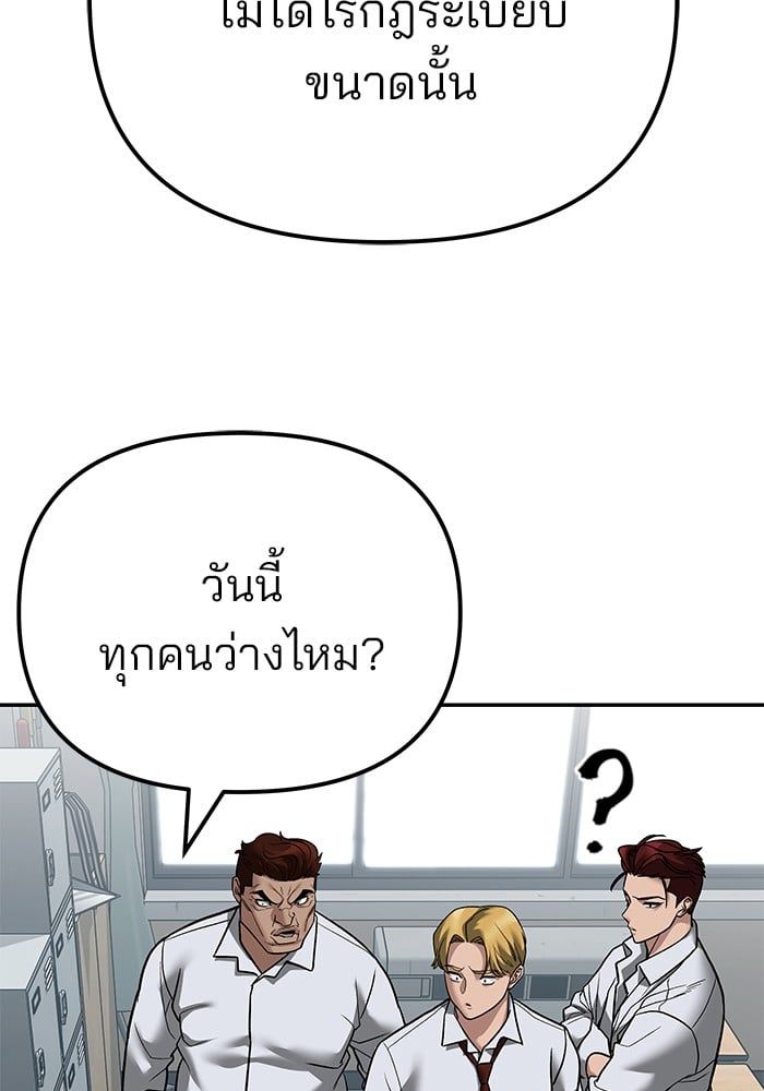 The Bully In-Charge ตอนที่ 112 95