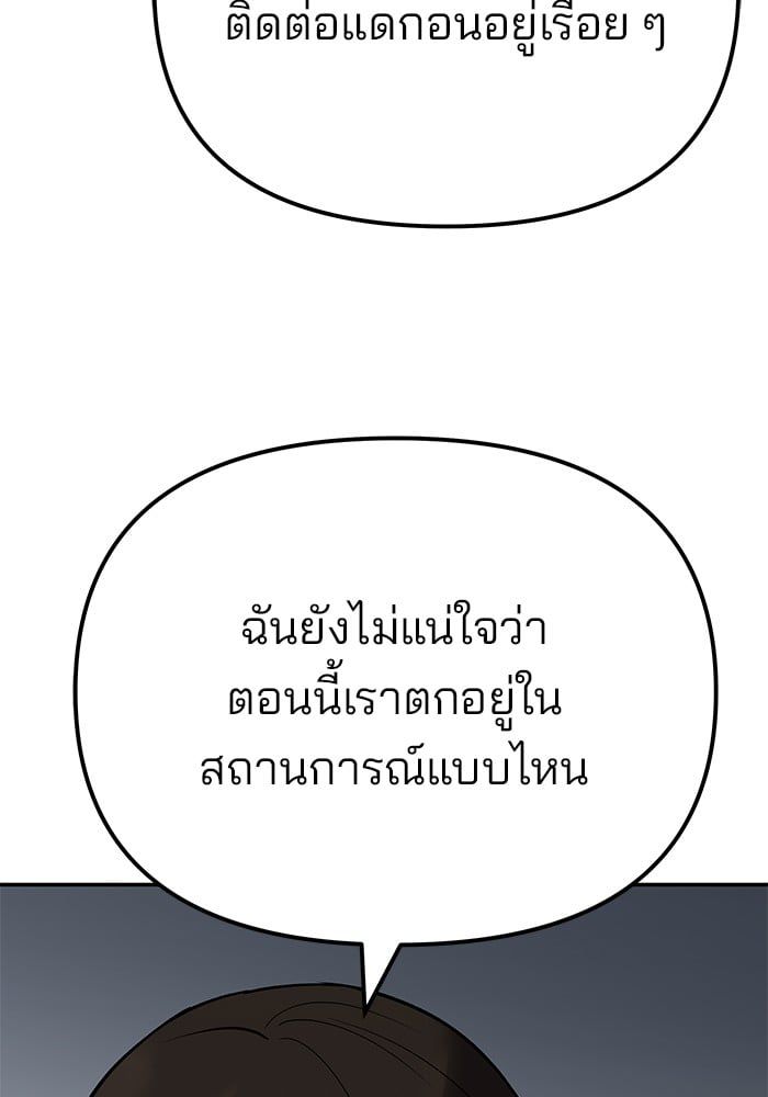 The Bully In-Charge ตอนที่ 112 100