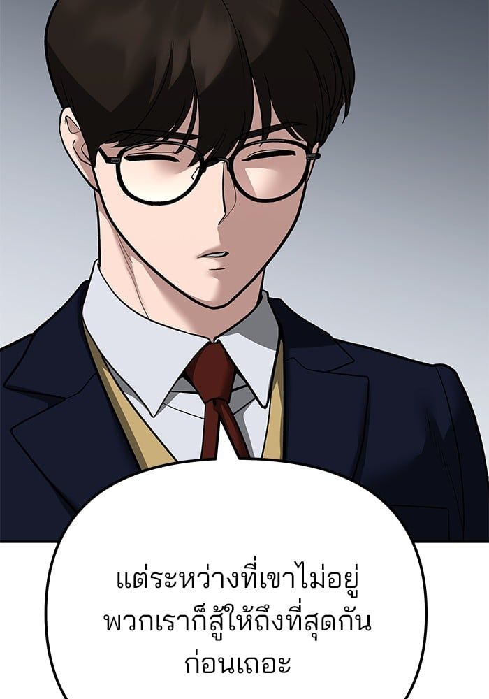 The Bully In-Charge ตอนที่ 112 101