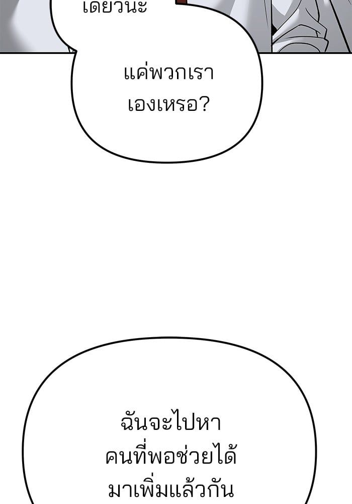 The Bully In-Charge ตอนที่ 112 98