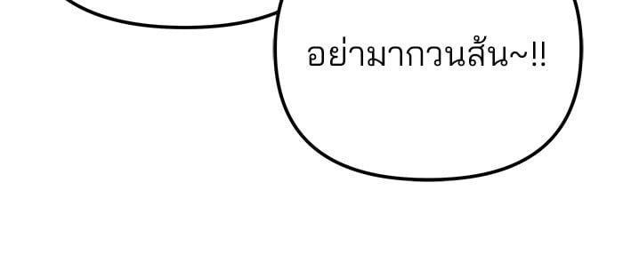 The Bully In-Charge ตอนที่ 112 109