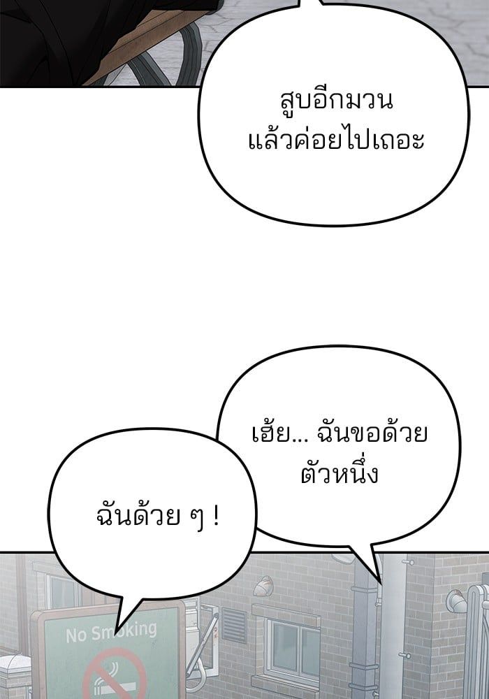 The Bully In-Charge ตอนที่ 112 107