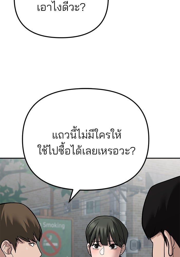 The Bully In-Charge ตอนที่ 112 112